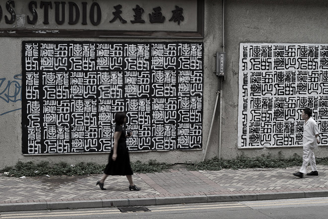 @Phil Akashi - Legend of the Dragon - Wong Chuk Hang (South Island Cultural District SICD) – Hong Kong 2015 